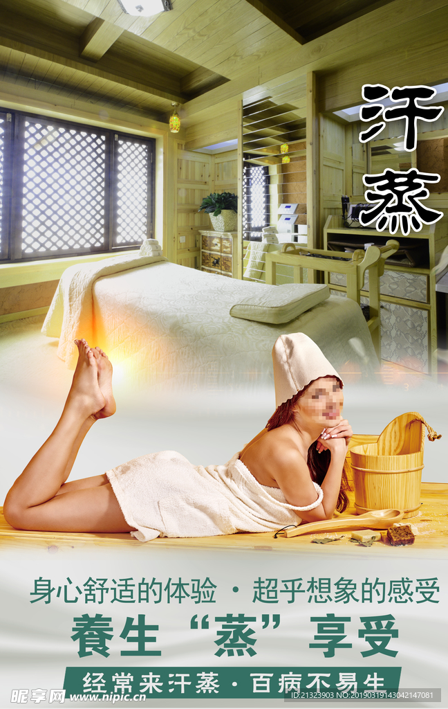 汗蒸