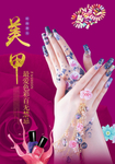 美甲