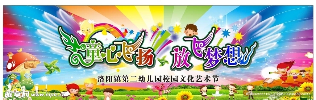 幼儿园舞台背景