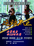健身彩页