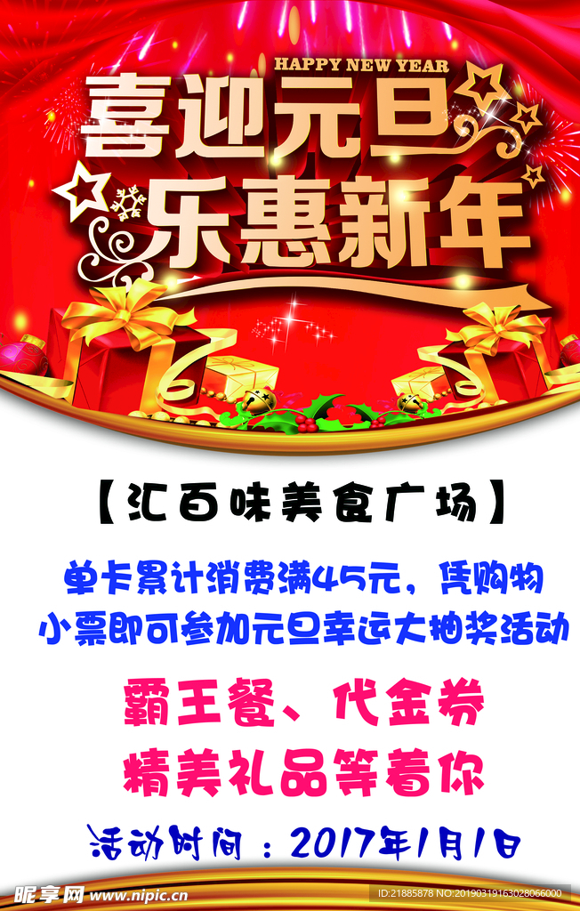春节海报