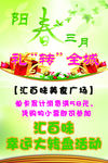 春天美食海报