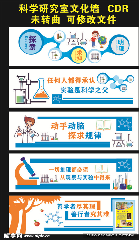 科学文化墙 背景