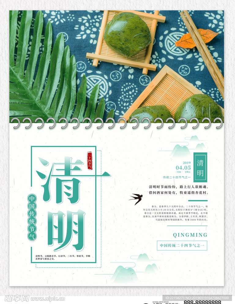 清明节海报