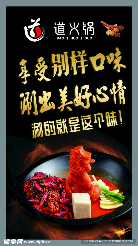 时尚火锅海报