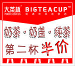 大茶杯奶茶广告