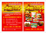 快餐店宣传页