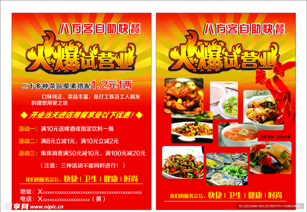 快餐店宣传页