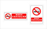 禁止吸烟