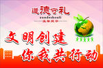文明创建