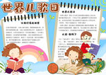 儿歌小报