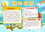 简历小报