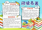 名著小报