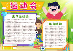 运动会小报