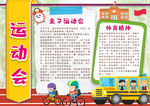 运动会小报