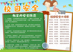 安全小报