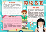 名著小报