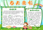 春天小报