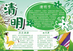 清明节小报