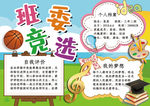 竞选小报