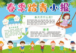 春游小报