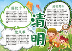 清明节小报
