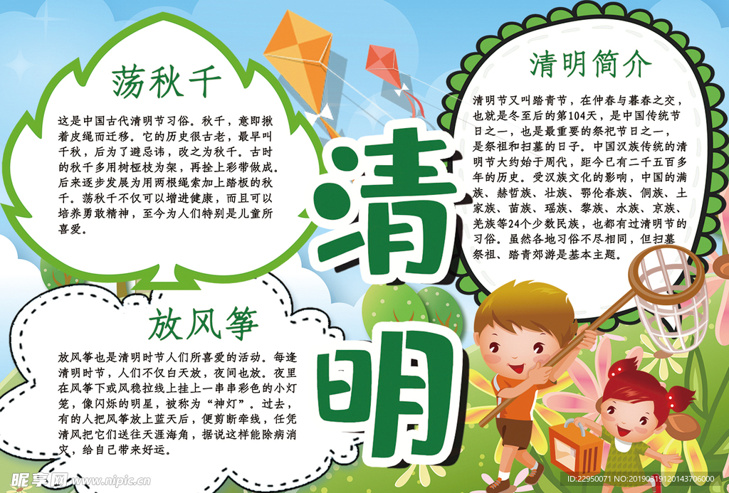 清明节小报