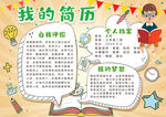 简历小报