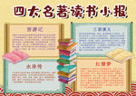 名著小报
