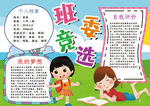 竞选小报