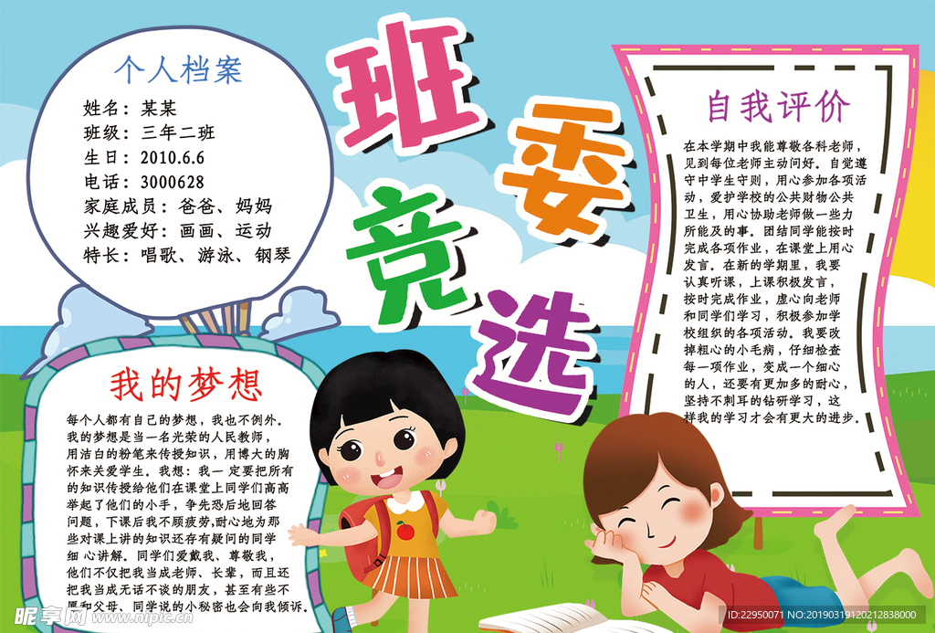 竞选小报
