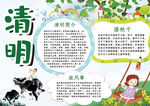 清明节小报