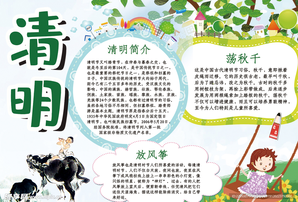 清明节小报