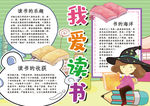读书小报