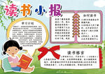 读书小报