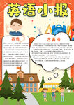 英语小报