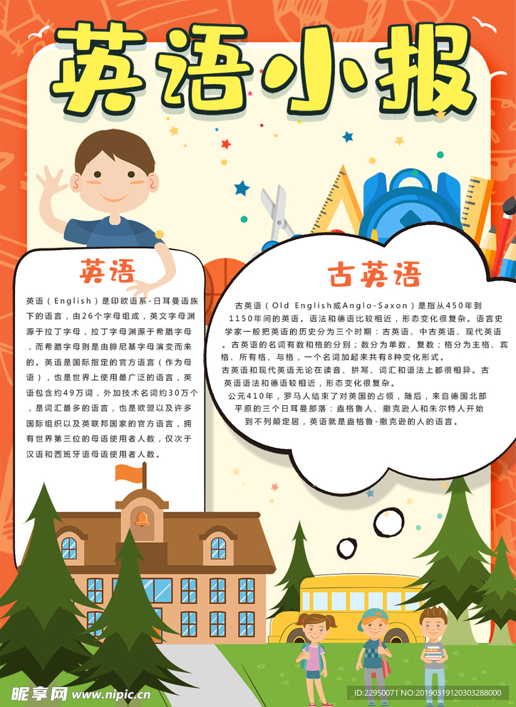 英语小报