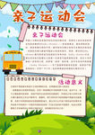 运动会小报