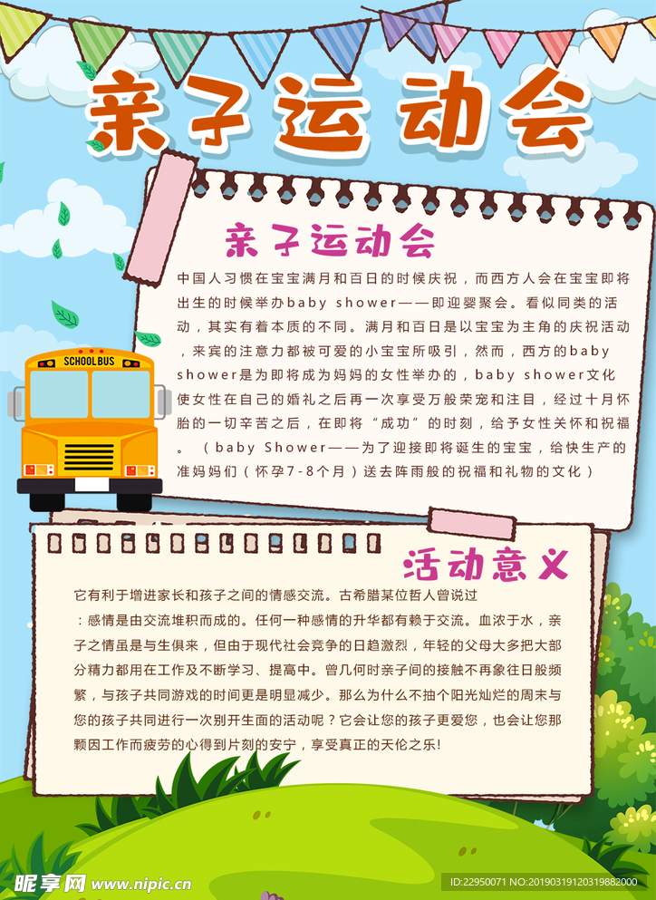 运动会小报