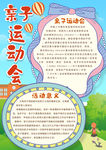 运动会