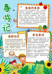 春游小报