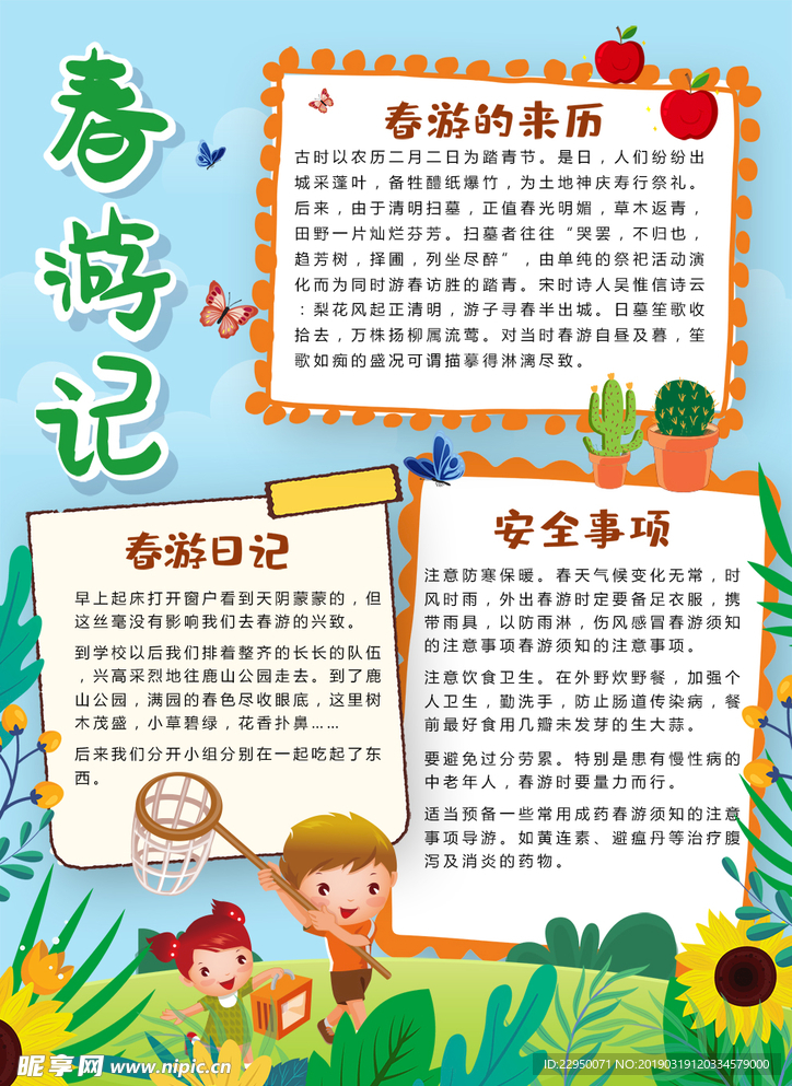 春游小报