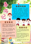 春游小报