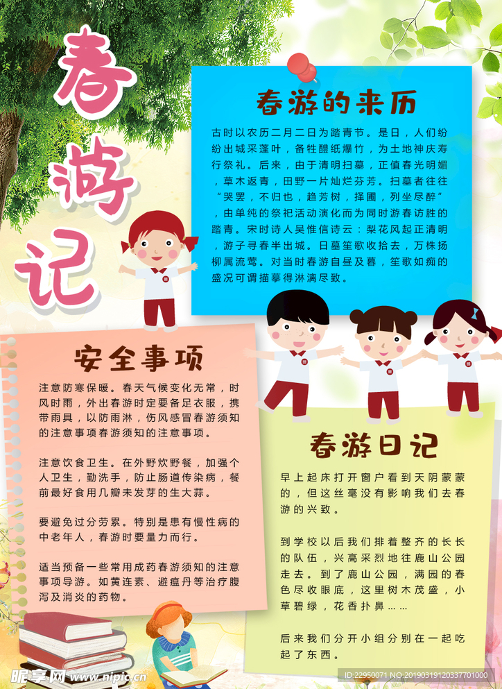 春游小报