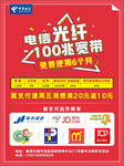 电信 光纤 传单 海报