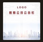 企业公告栏