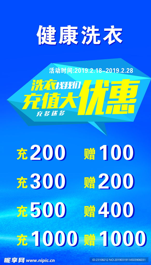 充值优惠海报