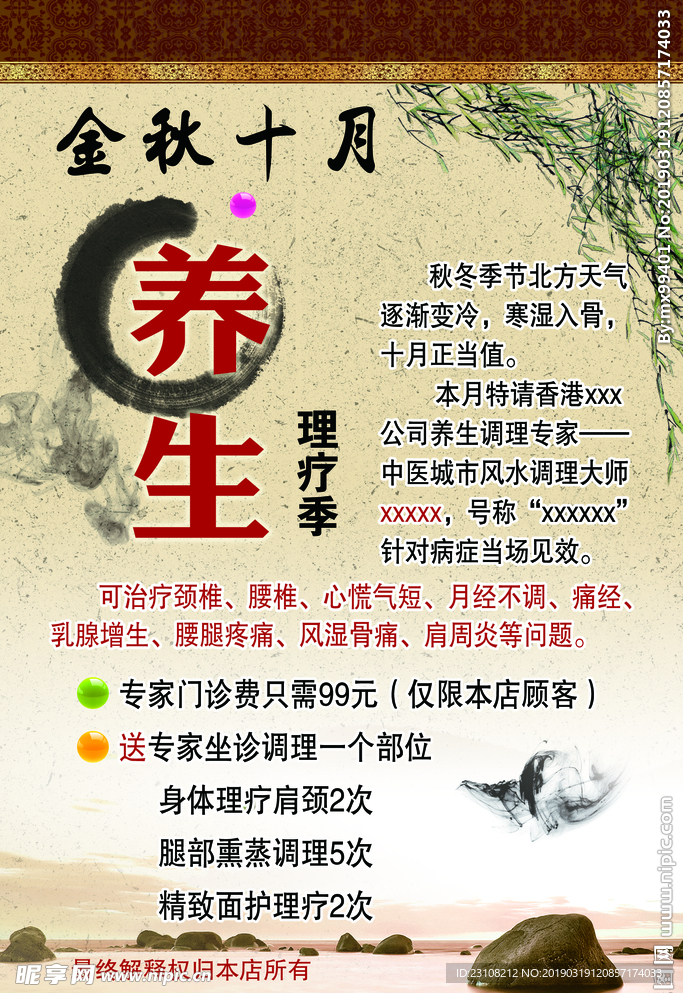 养生理疗海报