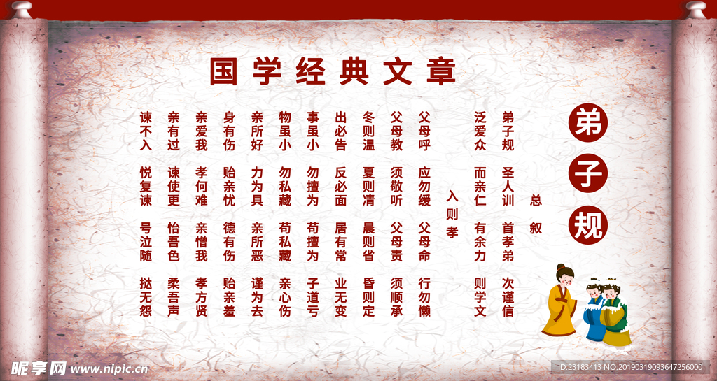 弟子规