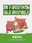 食堂展板